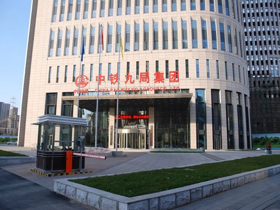 中铁九局